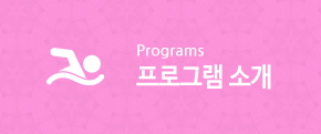 프로그램 소개