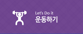 운동하기