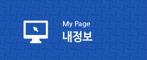 내정보